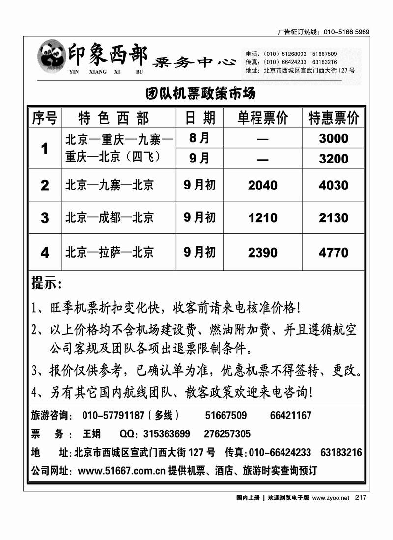 印象西部—票务