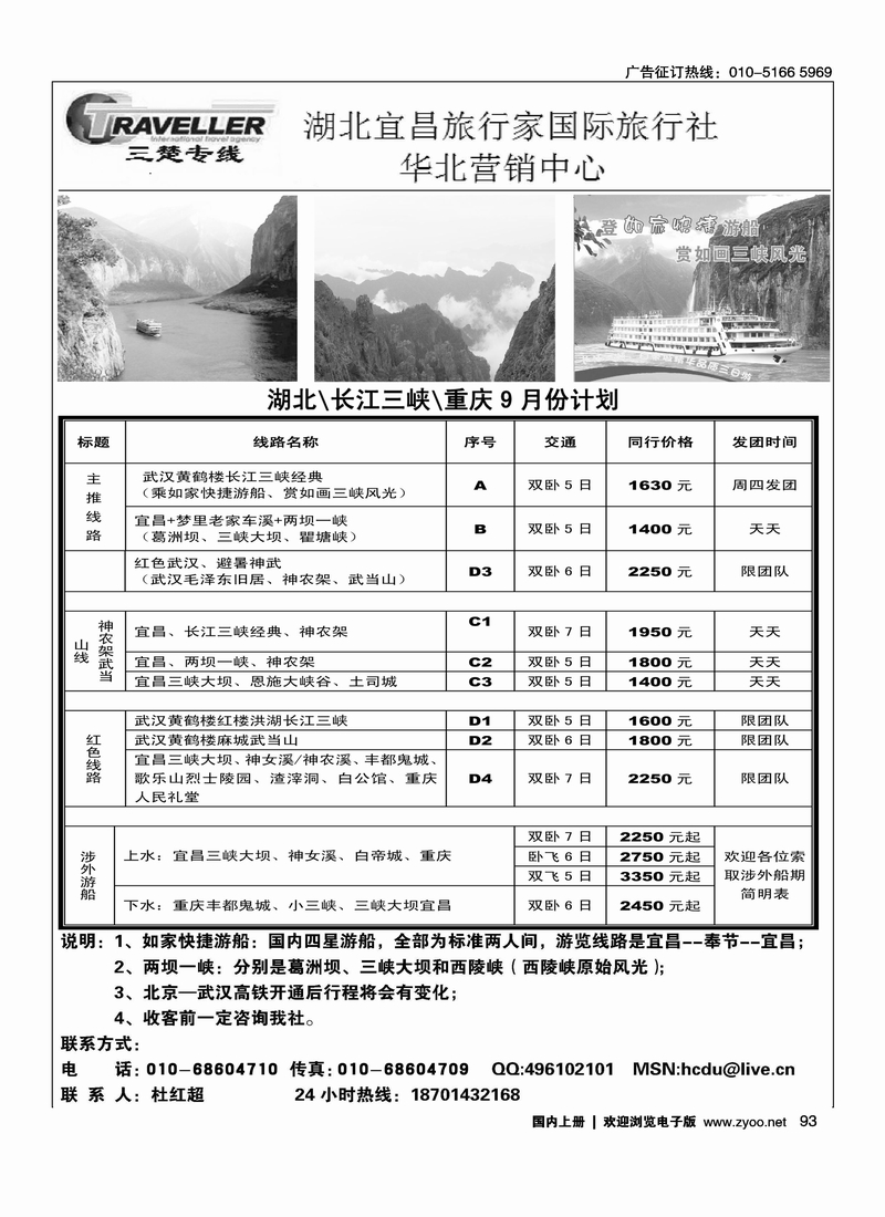 三楚专线--金牌地接宜昌旅行家国旅