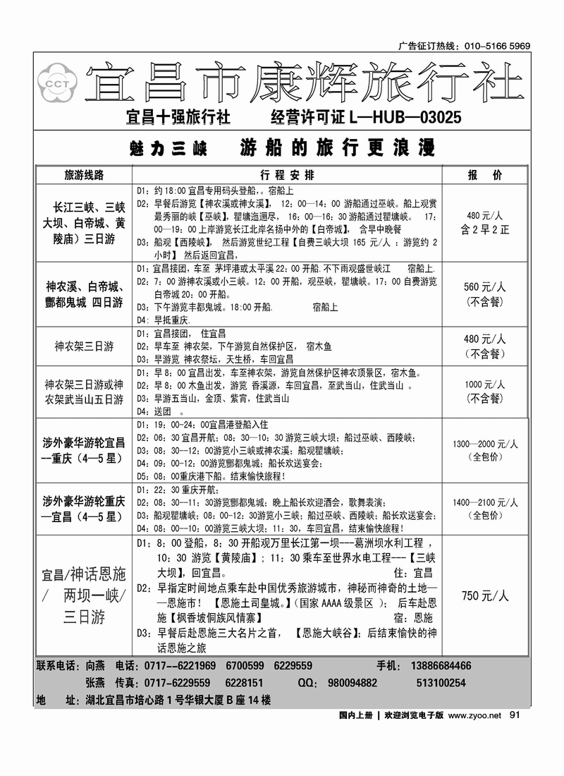 宜昌康辉旅行社