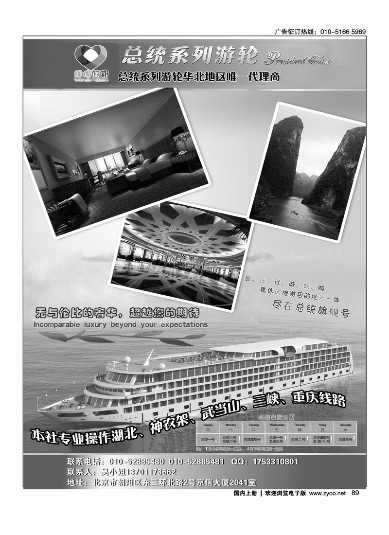 扬子江游船公司·总统系列游轮北京总销售