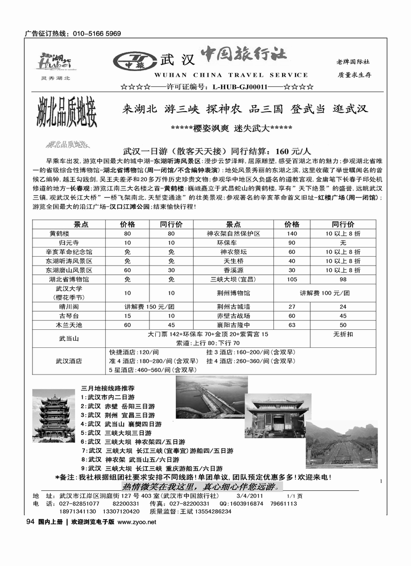 武汉市中国旅行社·湖北全线品质地接