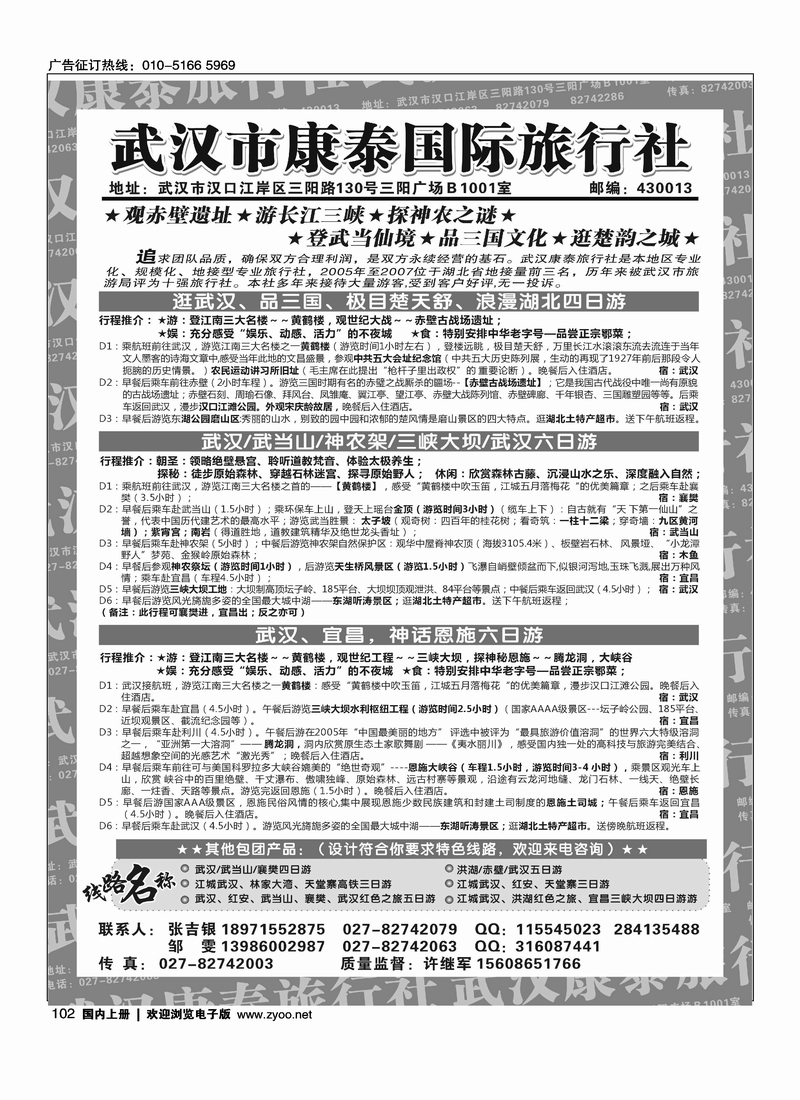 武汉市康泰国际旅行社
