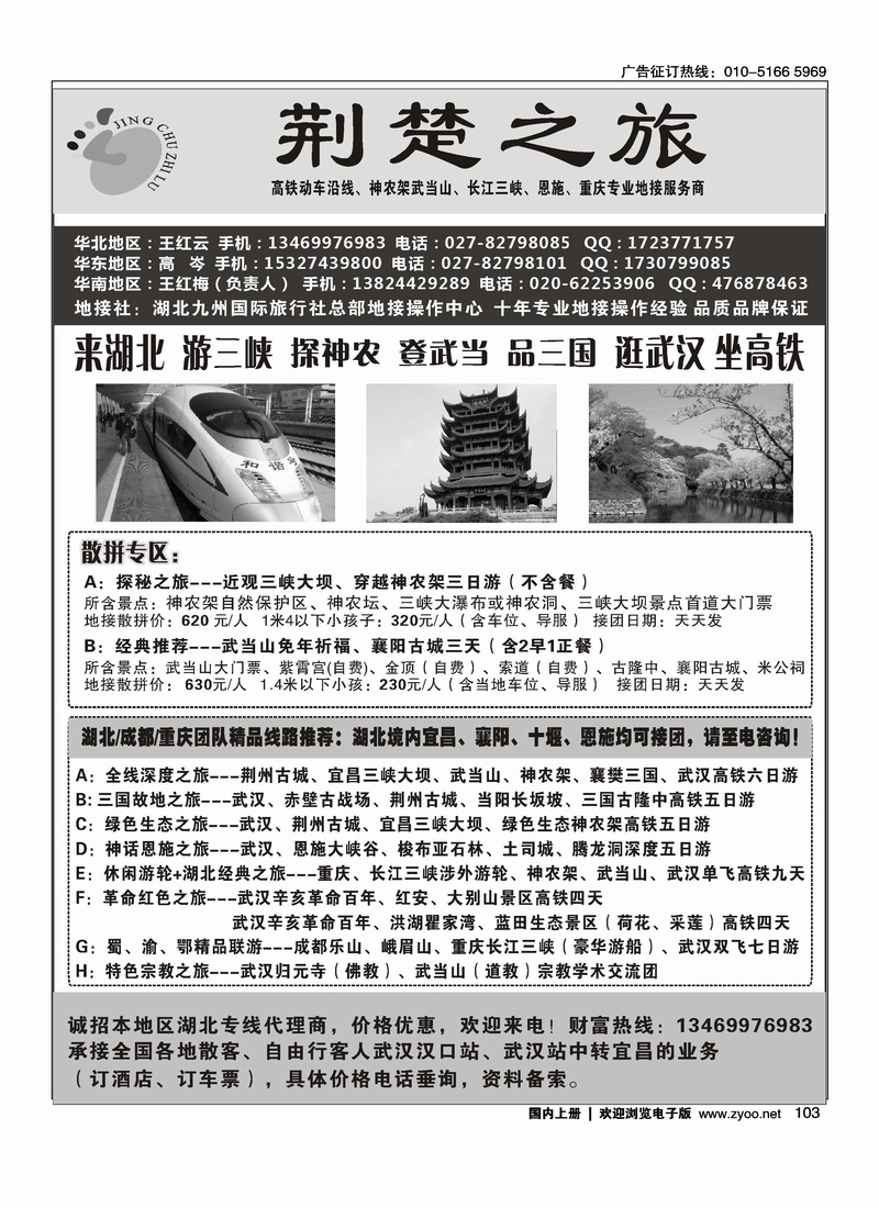 湖北·九州国际旅行社