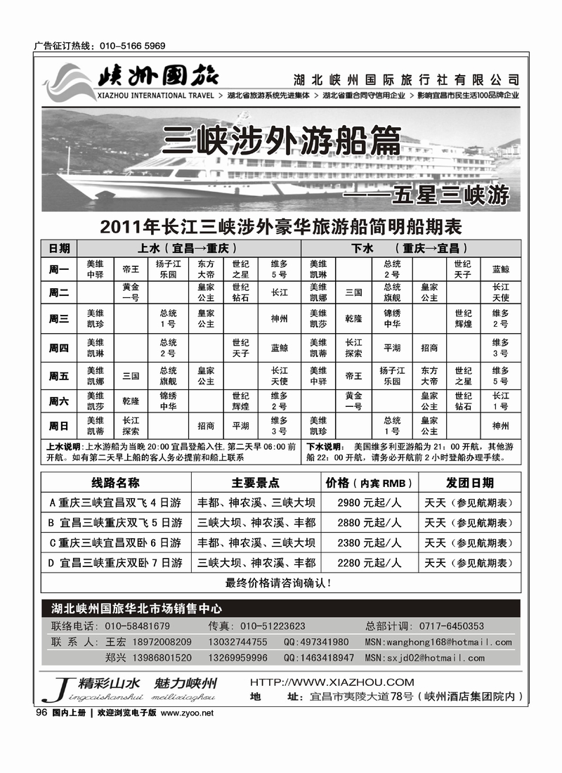 湖北峡州国旅驻北京联络处（一）