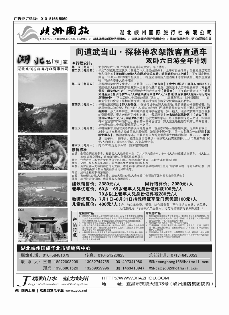 湖北峡州国旅驻北京联络处（三）