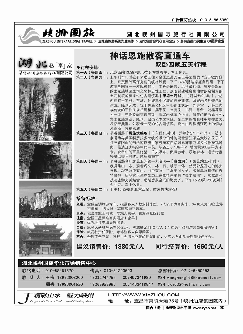 湖北峡州国旅驻北京联络处（四）