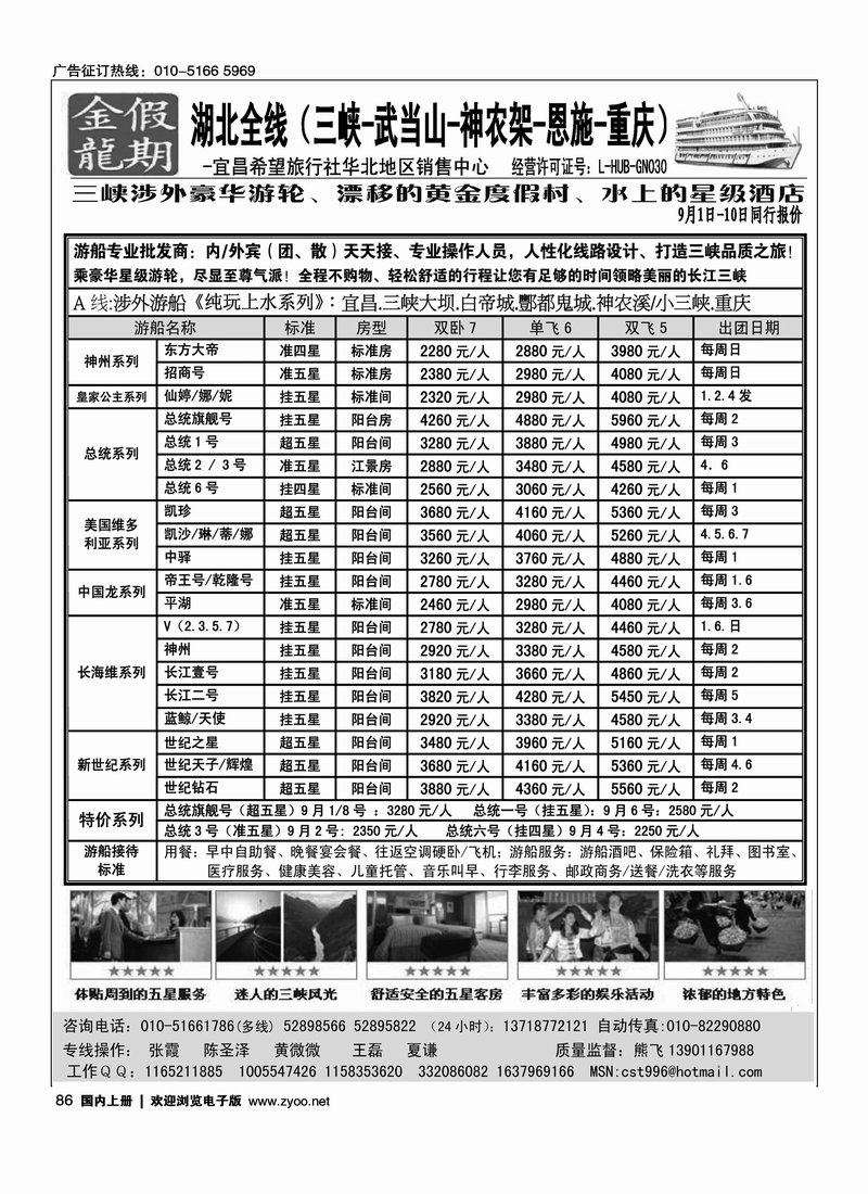 金龙假期·湖北专线
