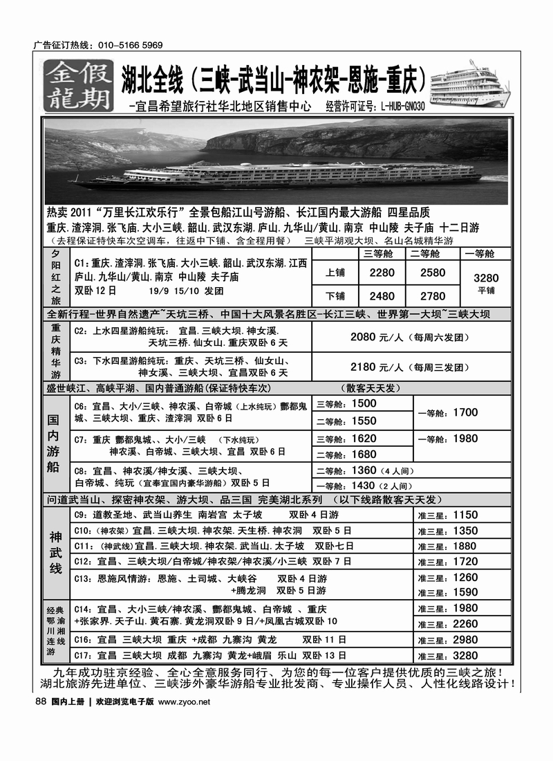 金龙假期·湖北专线2