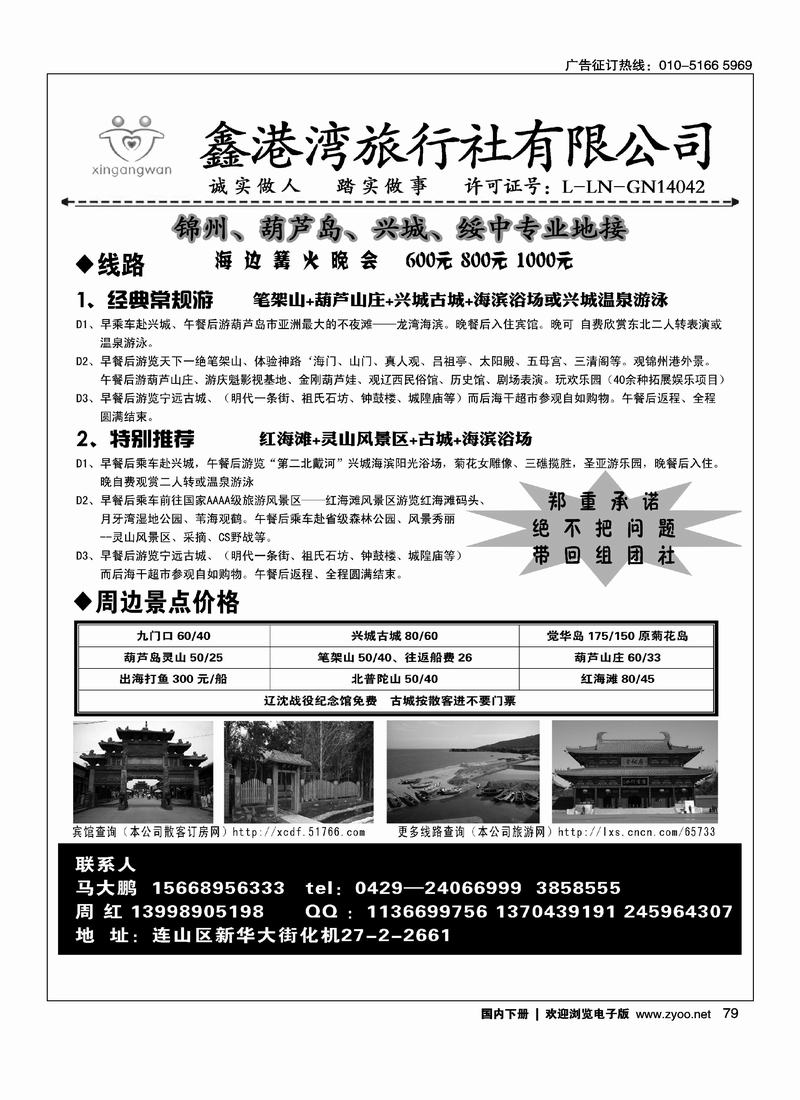 兴城专业地接·鑫港湾旅行社
