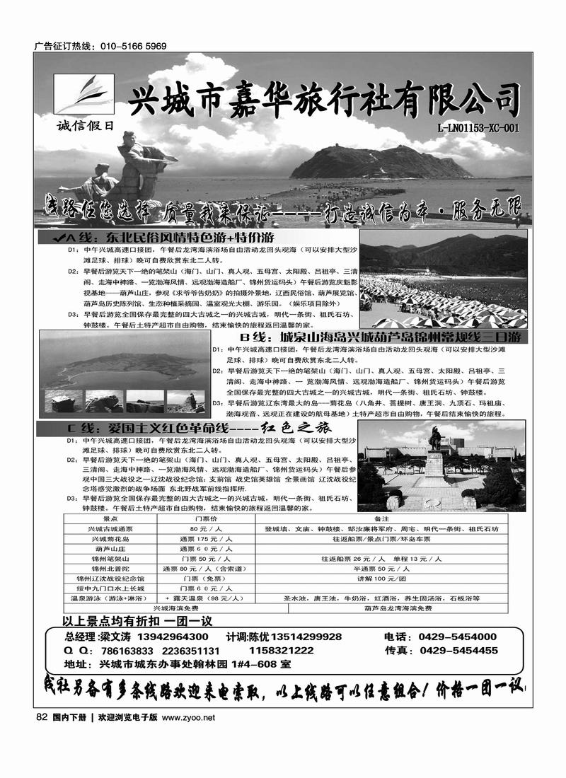兴城市嘉华旅行社