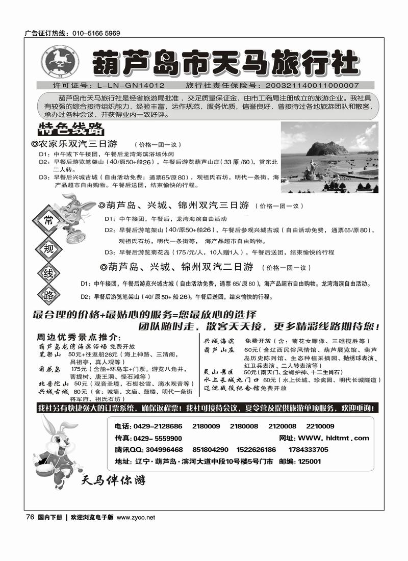 葫芦岛天马旅行社