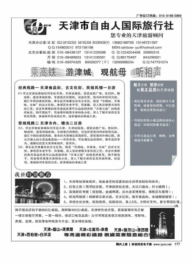 天津自由人国旅·天津专业地接