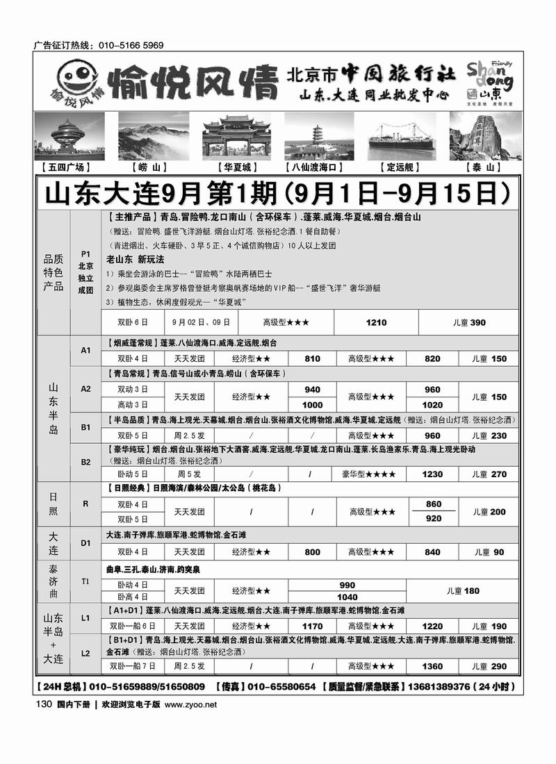 愉悦风情·山东、大连同业批发中心
