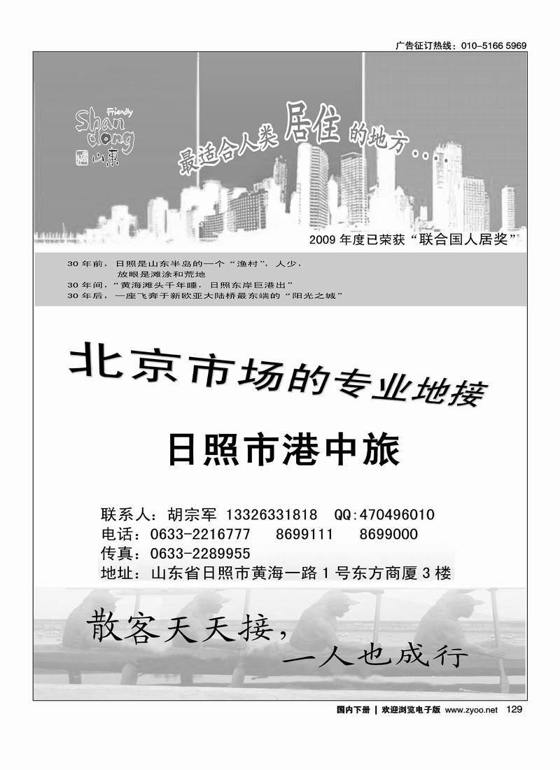 日照市港中旅——北京市场的专业地接社
