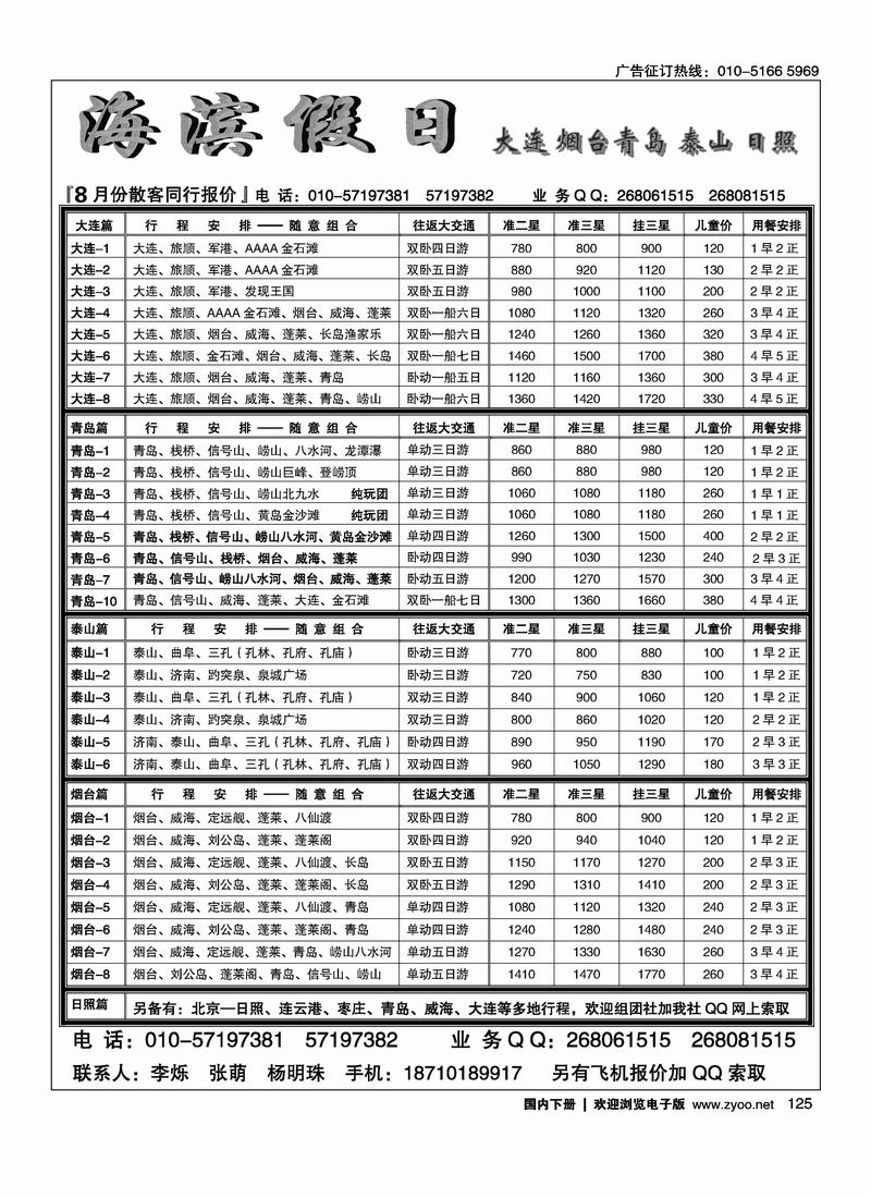 海滨假日