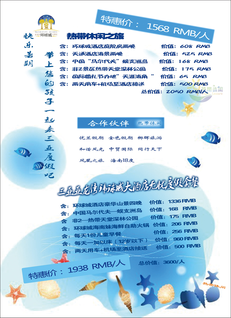 三亚热带休闲旅行社--环球城酒店