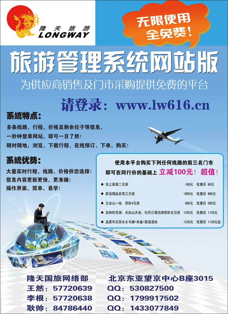 旅行社管理系统 副本