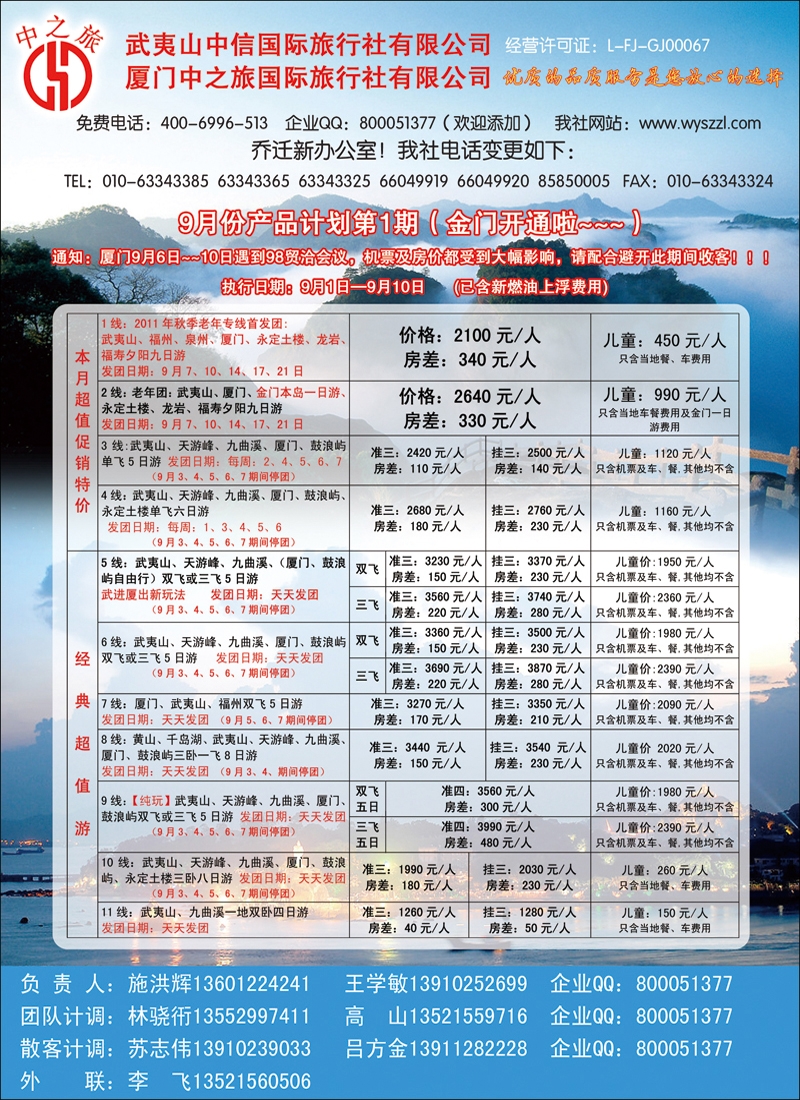 武夷山中信-中之旅 副本副本