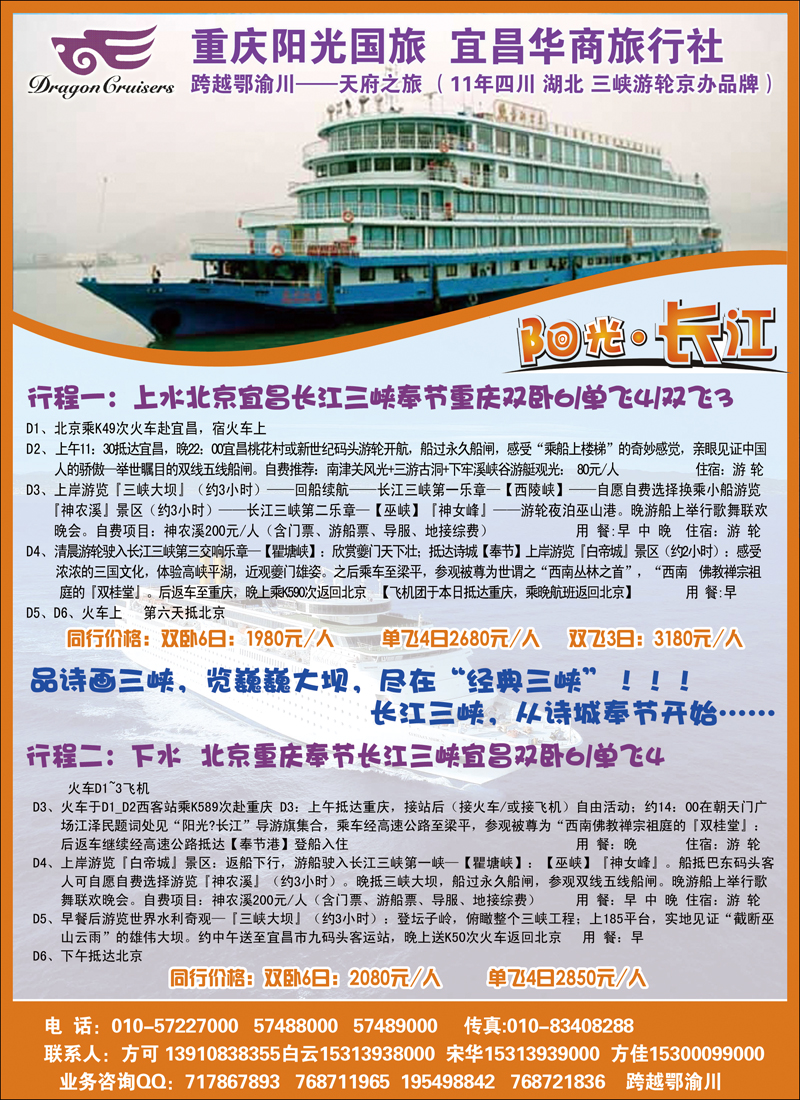 跨越鄂渝川——三峡游轮包船专线 2