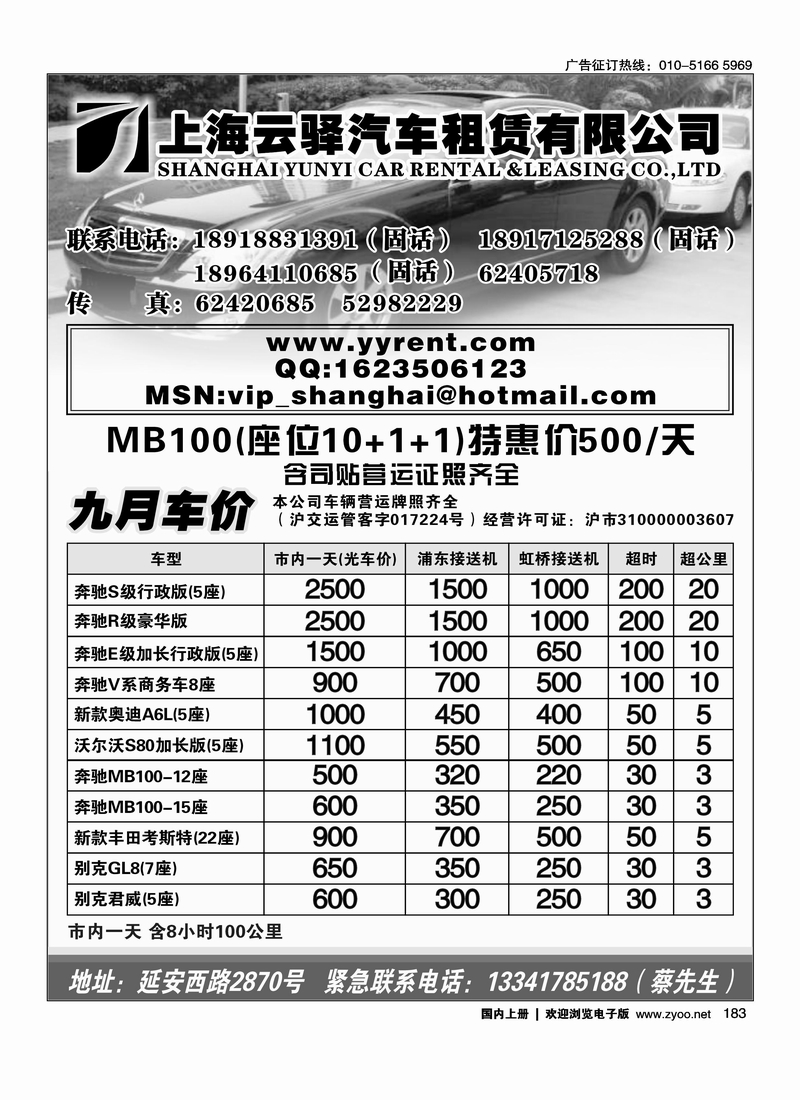 上海云驿汽车租赁有限公司