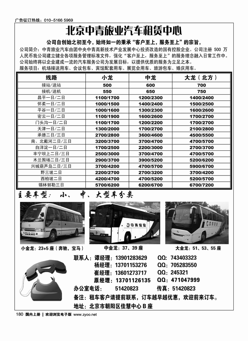 北京中青旅业——汽车租赁