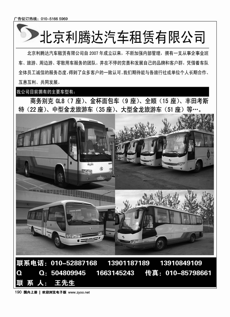 北京利腾达汽车租赁有限公司