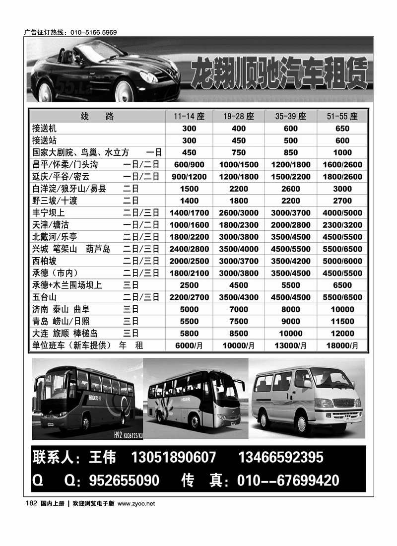 龙翔顺驰汽车租赁