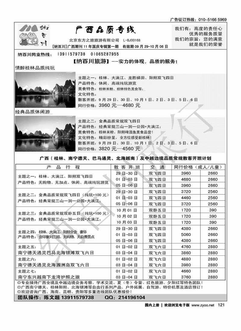 纳百川·桂林专线