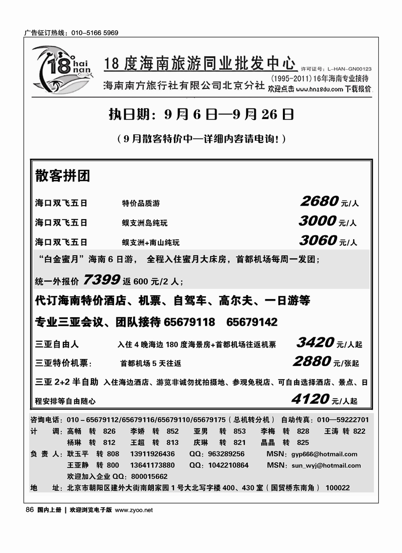 18度海南同业批发