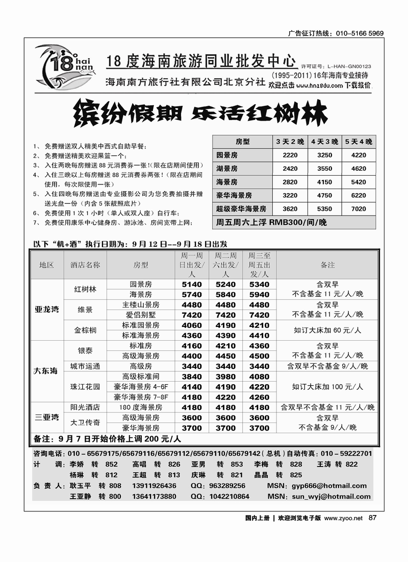 18度海南同业批发1