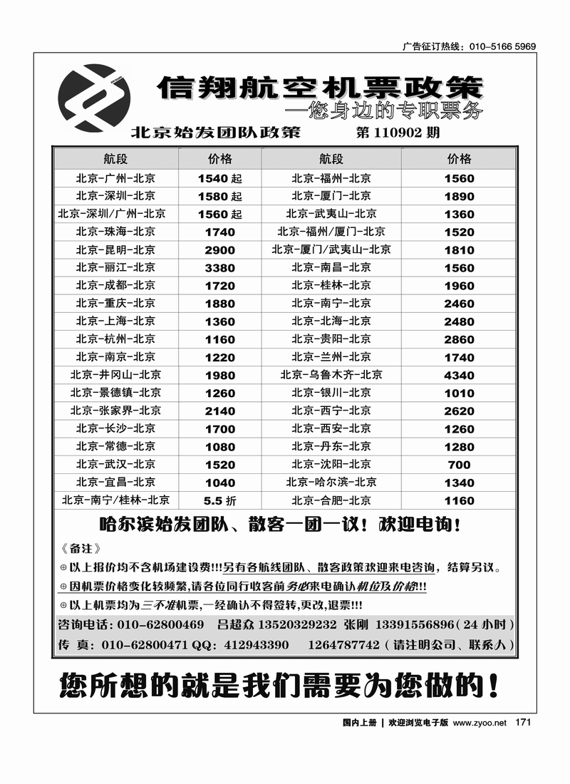 信翔航空机票政策