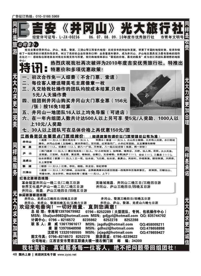 吉安井冈山光大旅行社