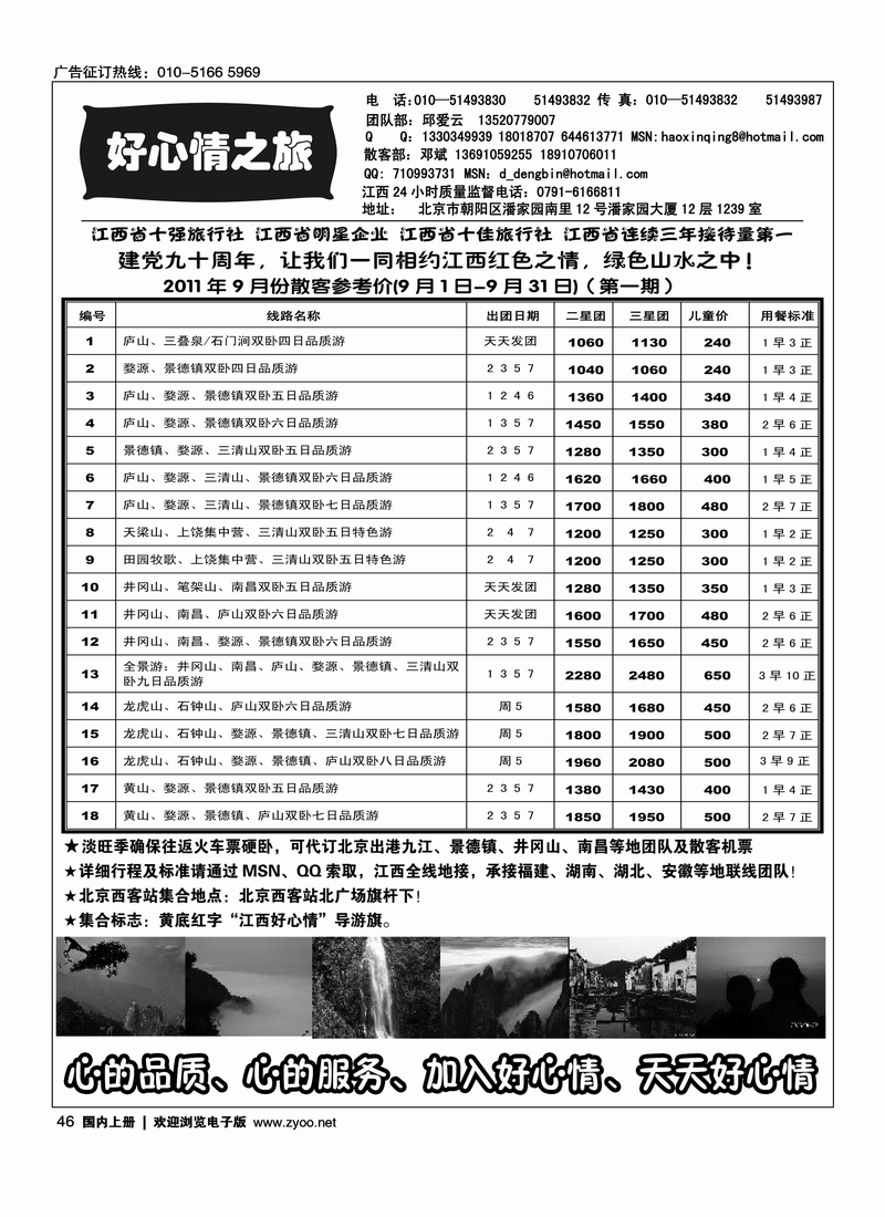 江西好心情
