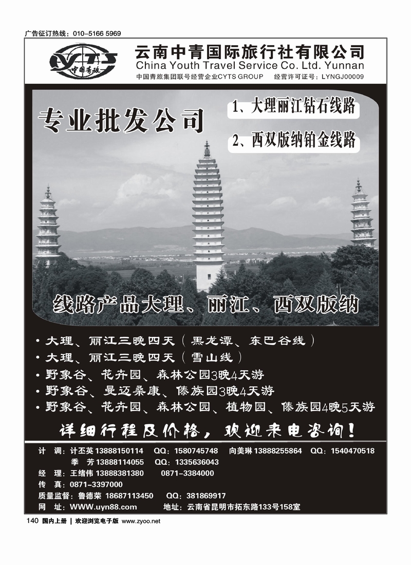 云南中青国际旅行社—昆大丽专线