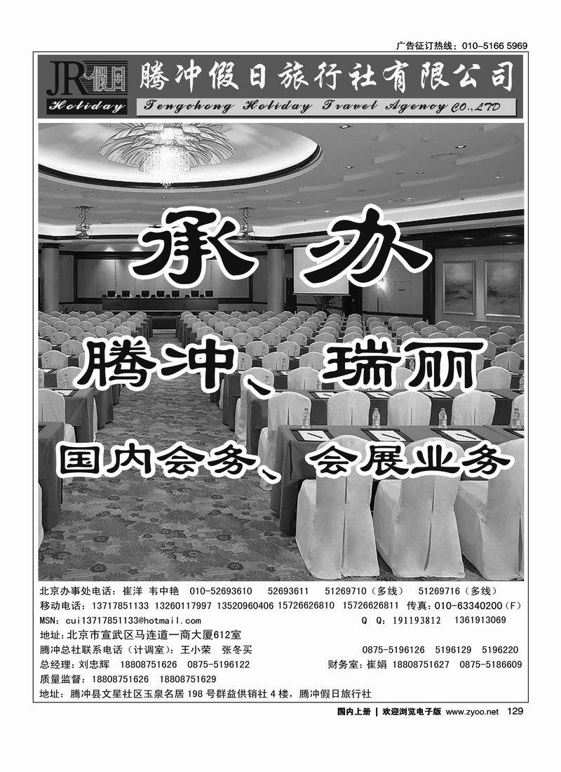 腾冲假日旅行社有限公司1