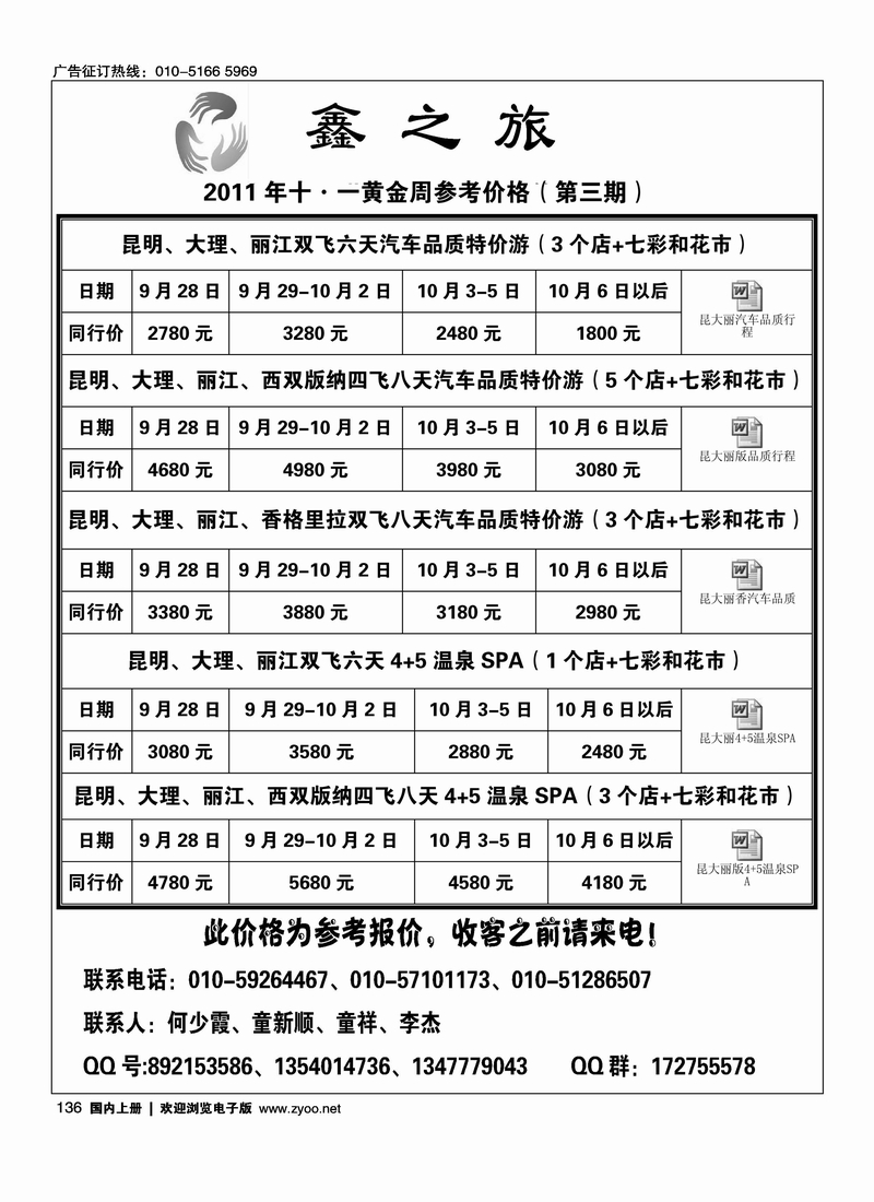 鑫之旅·国庆特惠线路