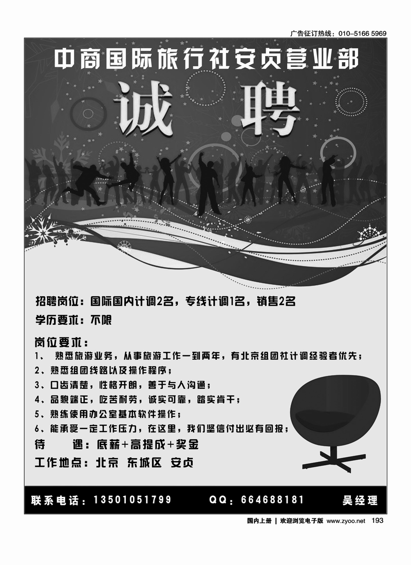 中商国际旅行社安贞营业部