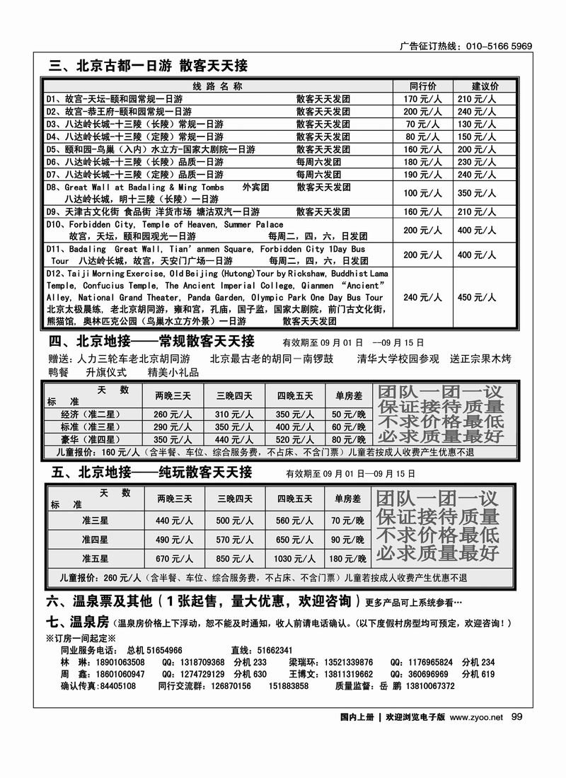 哪都去·尊尚之旅大东锐腾1