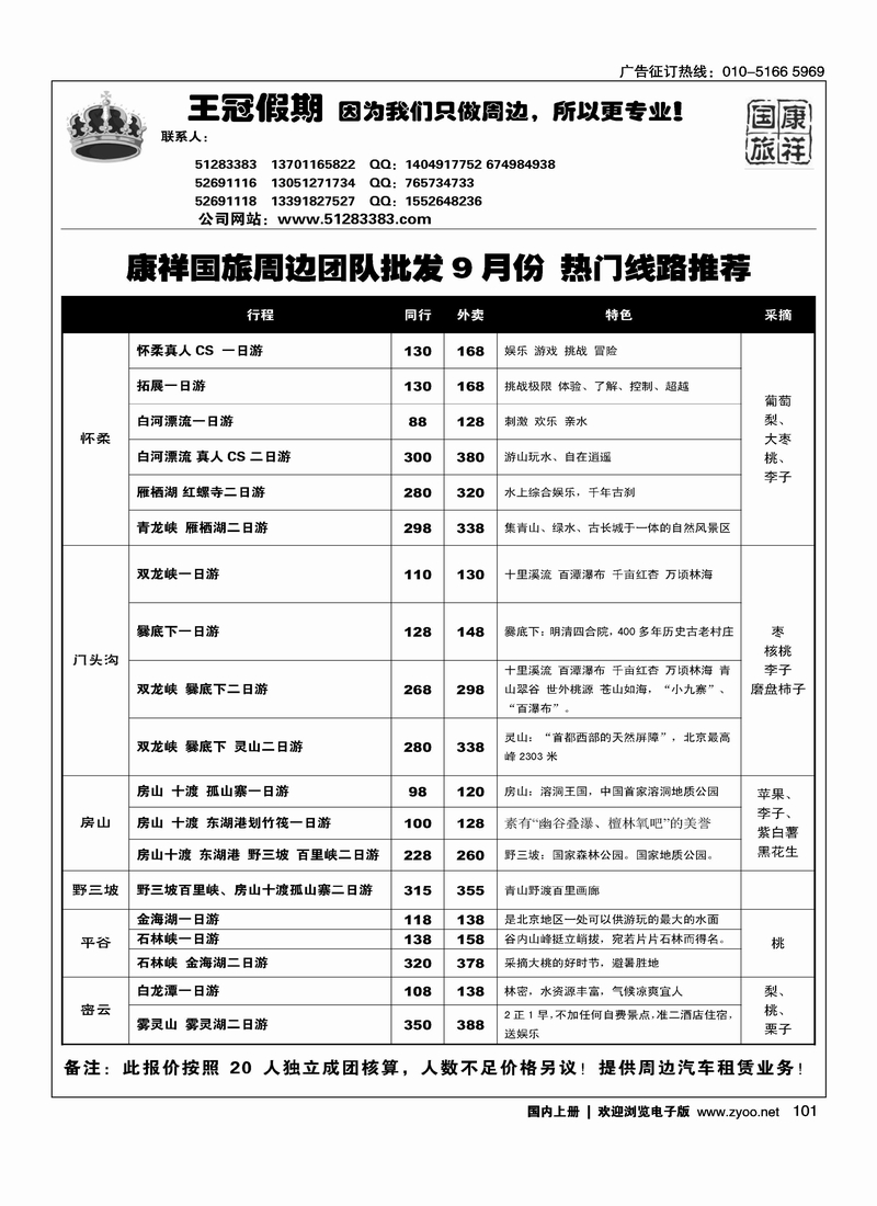 康祥国旅--北京周边
