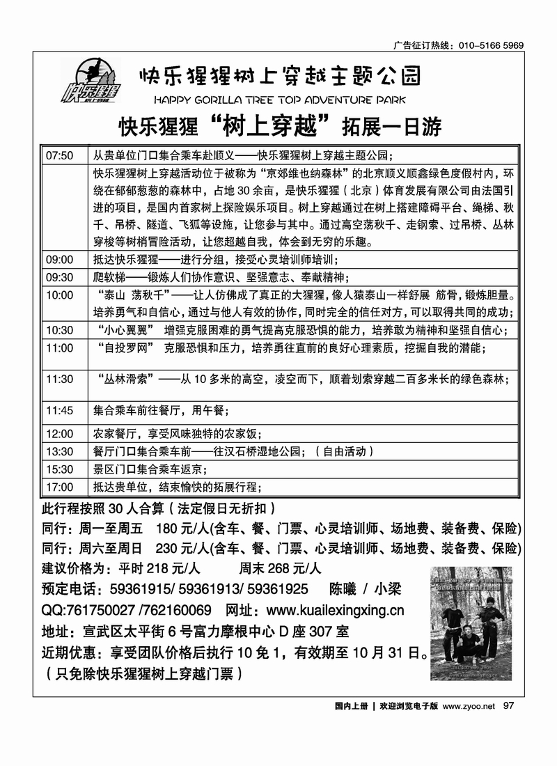 快乐猩猩树上穿越主题公园
