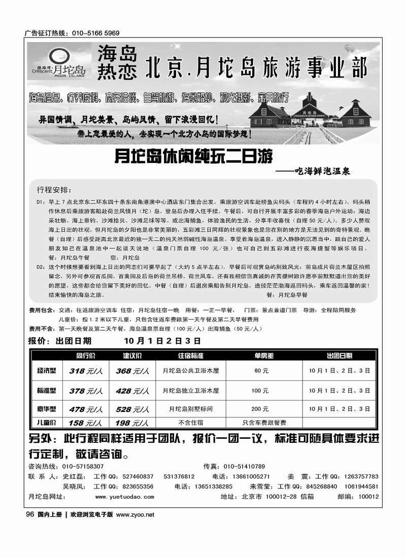 月坨岛驻北京办事处·乐亭专线