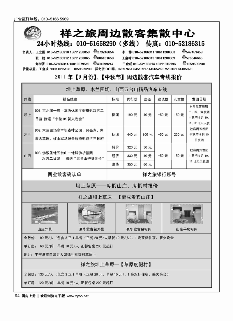 祥之旅·山西·泰山·承德·草原专业批发