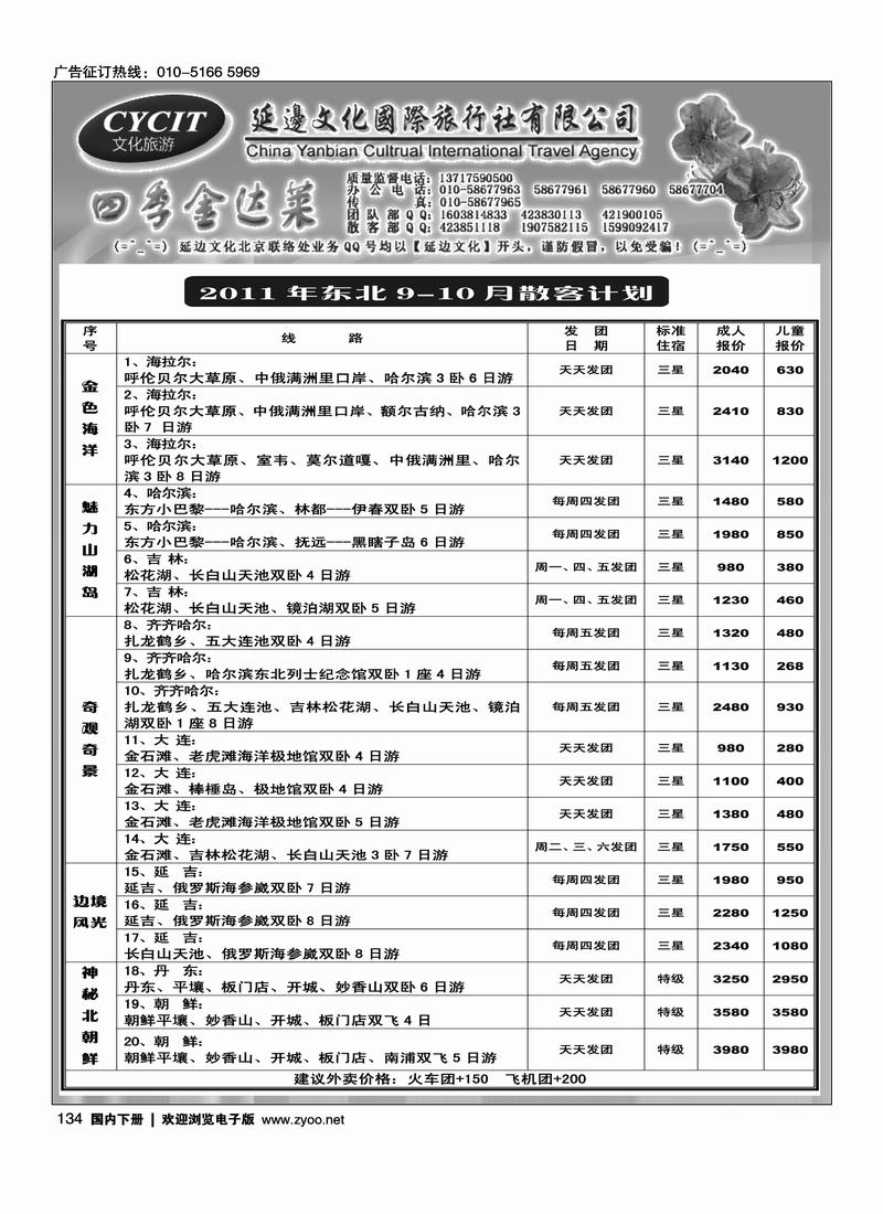 延边文化北京同业中心