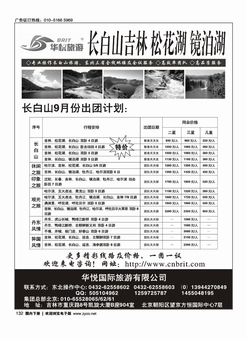 长白山吉林东北专业品牌地接--华悦旅游