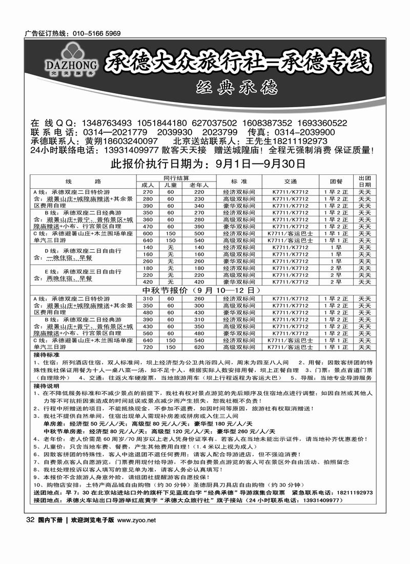 承德大众旅行社--承德专线