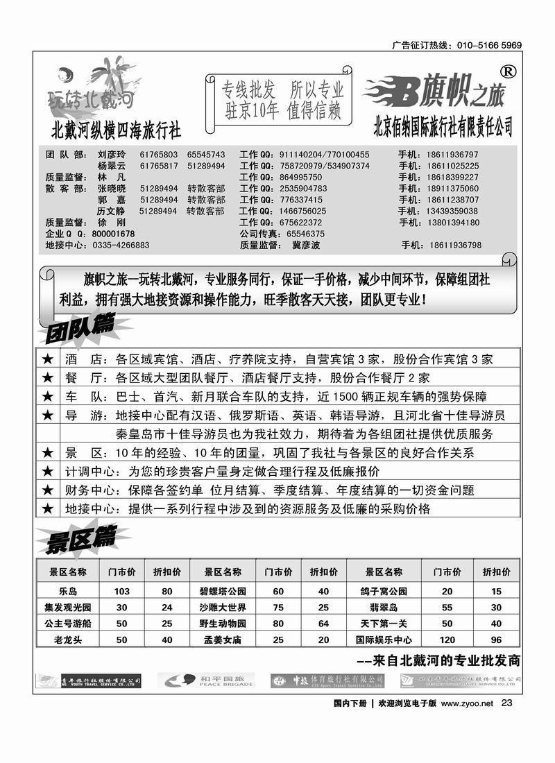 旗帜之旅-玩转北戴河专线1