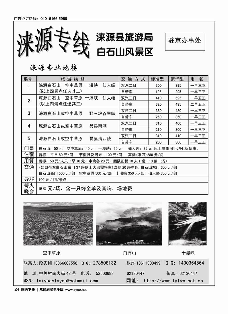 涞源专线