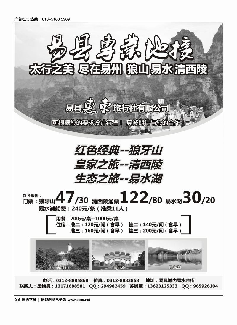 狼牙山专业地接