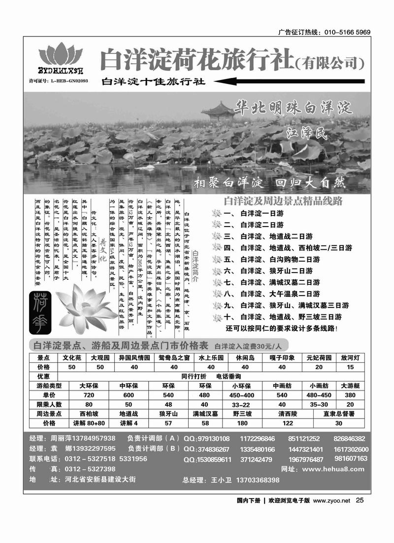 白洋淀荷花旅行社有限公司