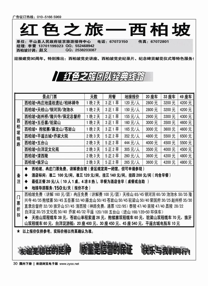 红色之旅·西柏坡·狼牙山